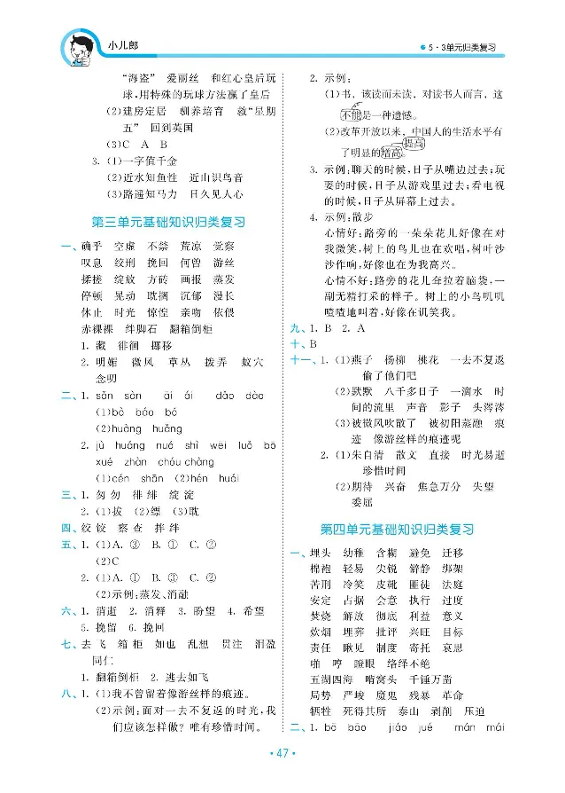 《归类复习部编版语文六下册单元归类复习答案_小学1-6年级全科全套_1-6年级全科下册_六年级_语文_语文六下预习资料》第3页预览
