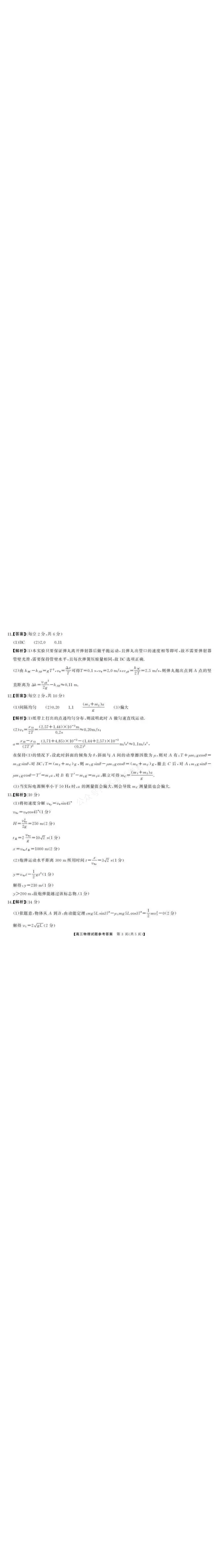 《湖南天壹名校联盟2025年下学期高三9月联考+物理答案_小初高学习资料合集（每天更新）_湖南天壹9月联考2026届湖省南天壹名校联盟高三9月联考全科》第3页预览