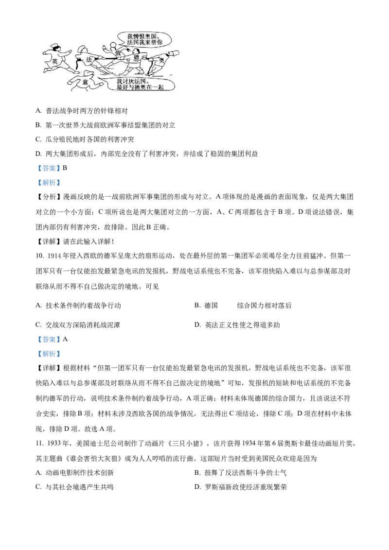《单元讲练测（纲要下）第七单元两次世界大战、十月革命与国际秩序的演变（练）（教师版）_新版高中_高中历史新版_高中历史纲要下（统编版）_单元讲练测-F12》第5页预览