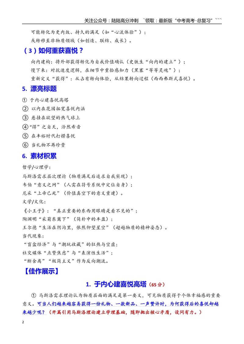 《专题09上海市松江区2026年高三一模语文作文导写与范文精析（对“喜悦越来越少”的思考）（上海专用）2026年高考语文一模作文导写_专项复习_2026年-语文专项复习_资料_2026版》第2页预览