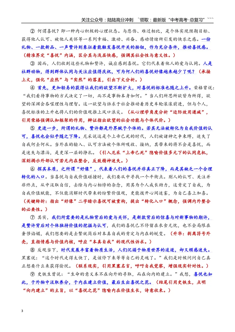 《专题09上海市松江区2026年高三一模语文作文导写与范文精析（对“喜悦越来越少”的思考）（上海专用）2026年高考语文一模作文导写_专项复习_2026年-语文专项复习_资料_2026版》第3页预览