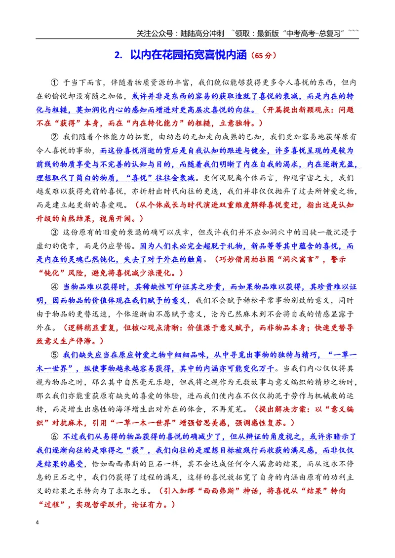 《专题09上海市松江区2026年高三一模语文作文导写与范文精析（对“喜悦越来越少”的思考）（上海专用）2026年高考语文一模作文导写_专项复习_2026年-语文专项复习_资料_2026版》第4页预览