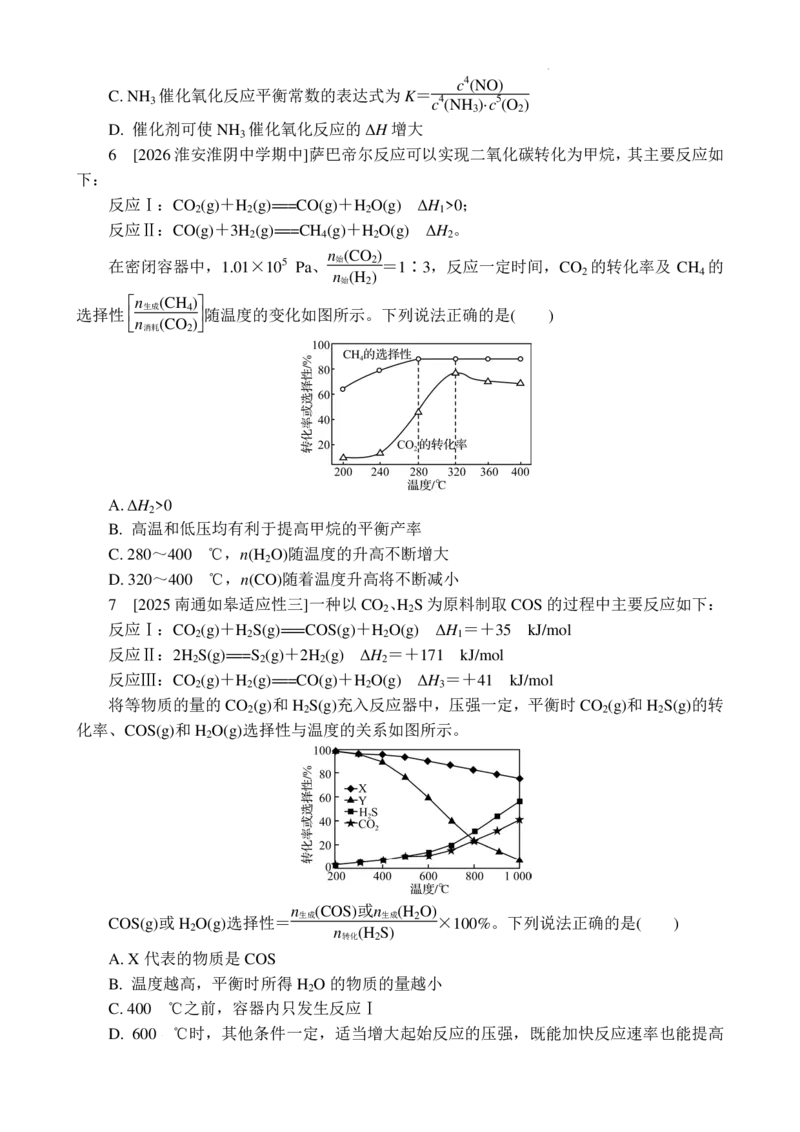 《化学平衡的移动--2027高考化学_2024-2027高三（6-6月题库）_2026年06月高三试卷（数理化）_2026年6月高中化学试题汇编_0608化学》第2页预览