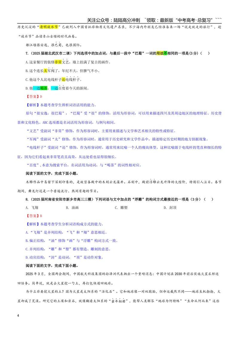 《专题08构词（得名）方式考点专训（01）（教师版）_一轮复习_2026年-语文一轮复习_2026年新高考语文一轮复习各考点满分练习题-G76_资料_2026版_第三大类：语言文字运用》第4页预览