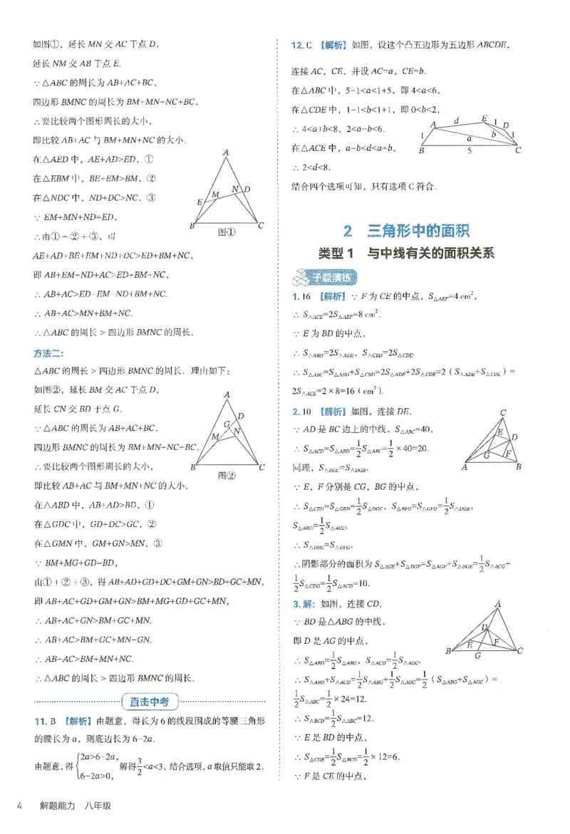 《初中数学解题能力提升训练-8年级精讲手册_小初高学习资料合集（每天更新）_韦东奕-初中数学解题能力提升训练》第10页预览