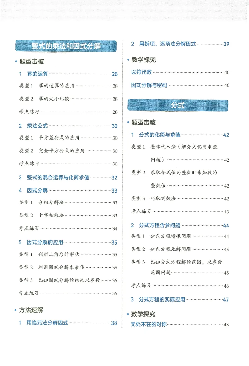 《初中数学解题能力提升训练-8年级精讲手册_小初高学习资料合集（每天更新）_韦东奕-初中数学解题能力提升训练》第4页预览