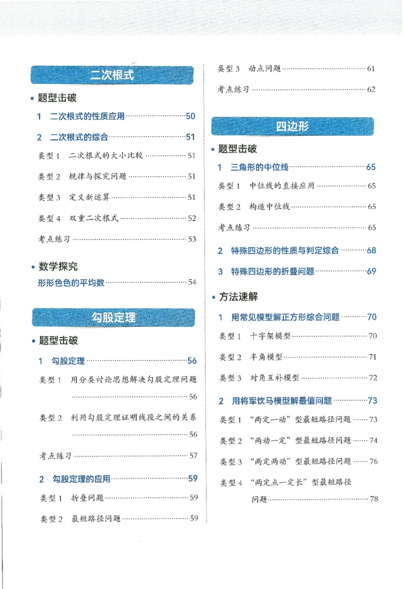 《初中数学解题能力提升训练-8年级精讲手册_小初高学习资料合集（每天更新）_韦东奕-初中数学解题能力提升训练》第5页预览