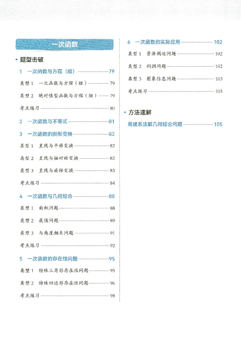 《初中数学解题能力提升训练-8年级精讲手册_小初高学习资料合集（每天更新）_韦东奕-初中数学解题能力提升训练》第6页预览