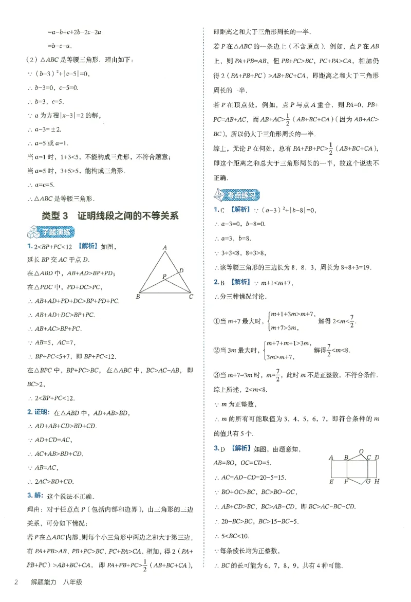 《初中数学解题能力提升训练-8年级精讲手册_小初高学习资料合集（每天更新）_韦东奕-初中数学解题能力提升训练》第8页预览