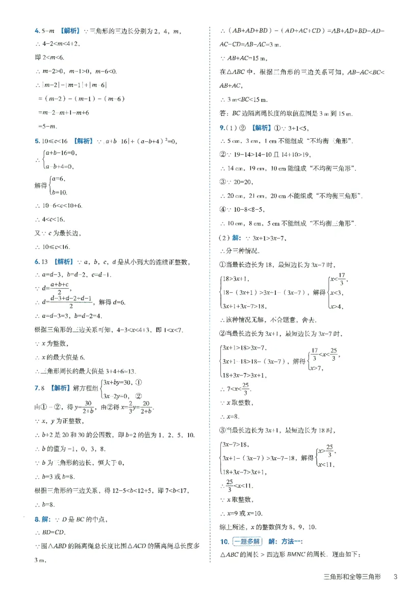 《初中数学解题能力提升训练-8年级精讲手册_小初高学习资料合集（每天更新）_韦东奕-初中数学解题能力提升训练》第9页预览