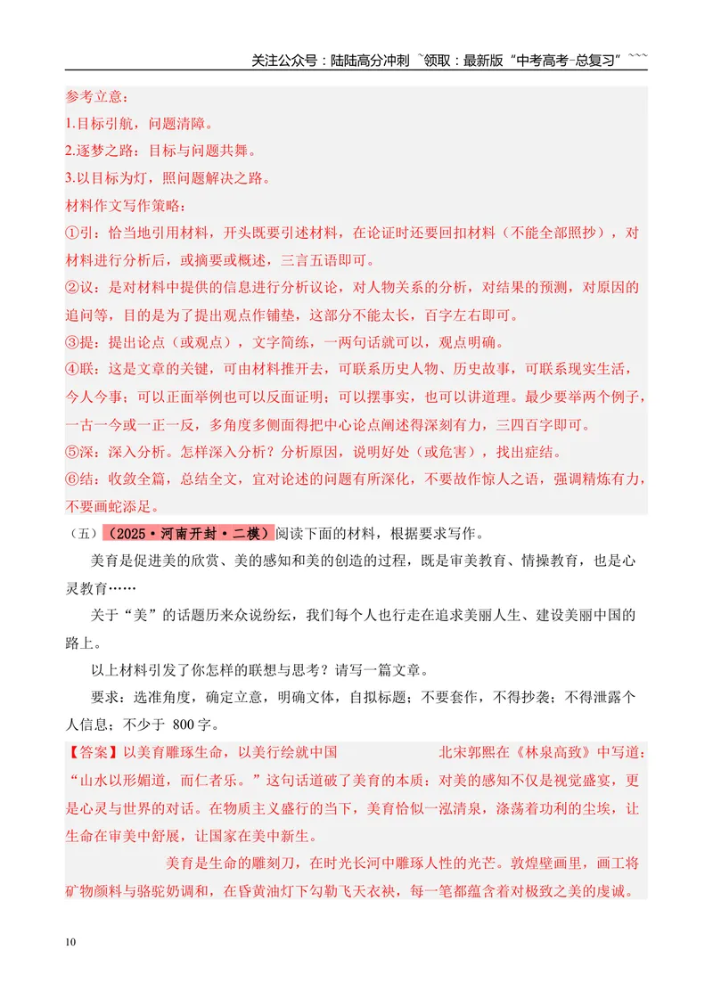 《专题07写作（教师版）_专项复习_2026年-语文专项复习_2025年高考语文二模试题分类汇编（河南专用）》第10页预览
