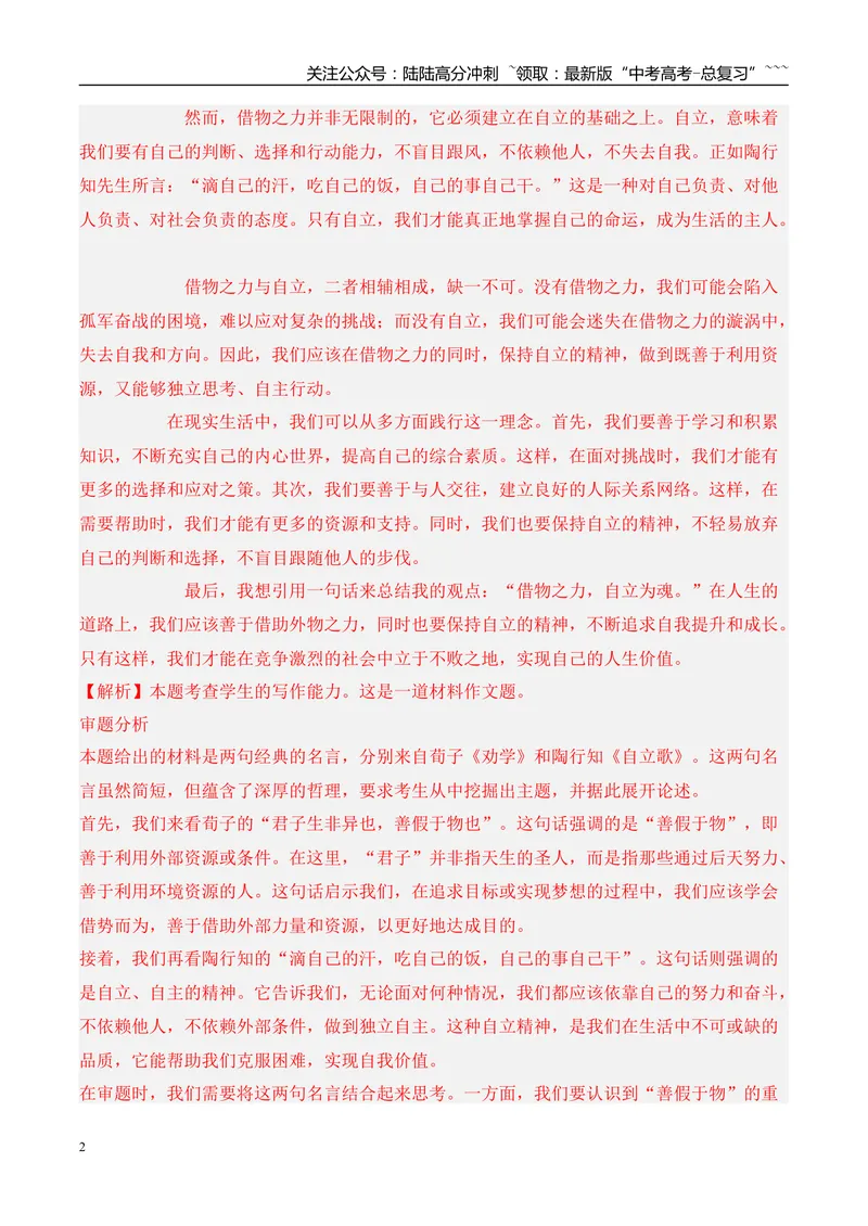 《专题07写作（教师版）_专项复习_2026年-语文专项复习_2025年高考语文二模试题分类汇编（河南专用）》第2页预览