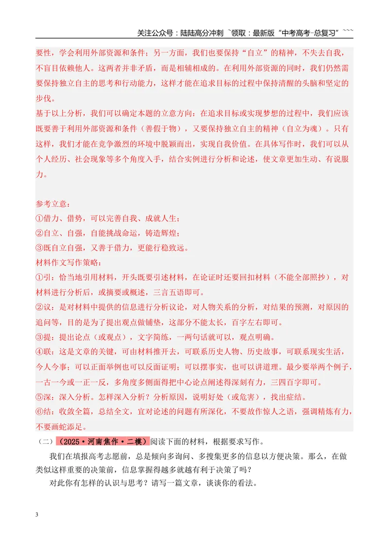 《专题07写作（教师版）_专项复习_2026年-语文专项复习_2025年高考语文二模试题分类汇编（河南专用）》第3页预览