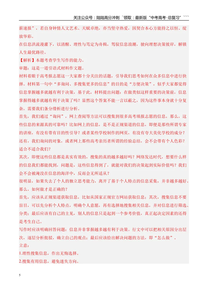 《专题07写作（教师版）_专项复习_2026年-语文专项复习_2025年高考语文二模试题分类汇编（河南专用）》第5页预览