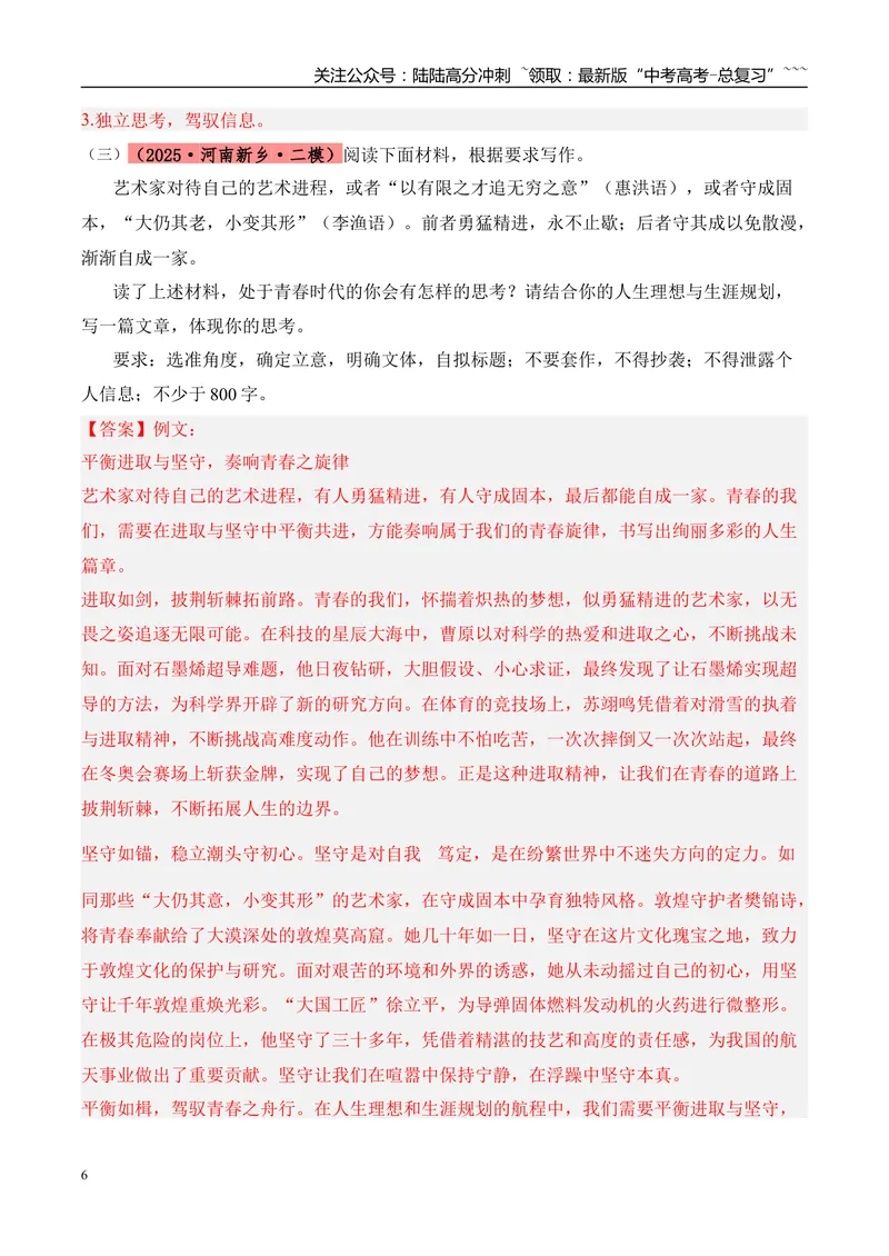 《专题07写作（教师版）_专项复习_2026年-语文专项复习_2025年高考语文二模试题分类汇编（河南专用）》第6页预览