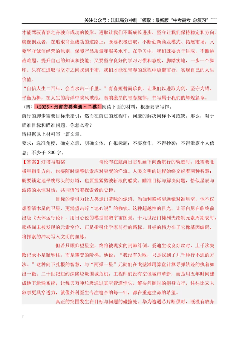 《专题07写作（教师版）_专项复习_2026年-语文专项复习_2025年高考语文二模试题分类汇编（河南专用）》第7页预览