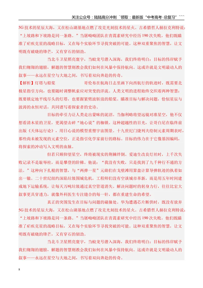 《专题07写作（教师版）_专项复习_2026年-语文专项复习_2025年高考语文二模试题分类汇编（河南专用）》第8页预览