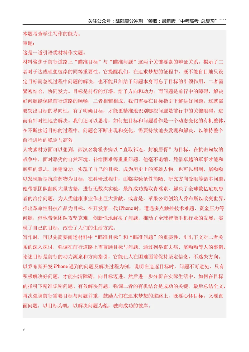 《专题07写作（教师版）_专项复习_2026年-语文专项复习_2025年高考语文二模试题分类汇编（河南专用）》第9页预览