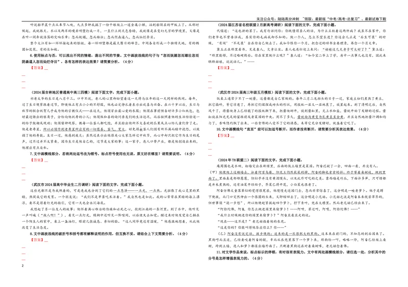 《专题05标点符号考点专训（03）（学生版）_一轮复习_2024年_2024新高考语文一轮复习考点解析课件教案学案练习题_资料_2025版_语言文字运用》第2页预览