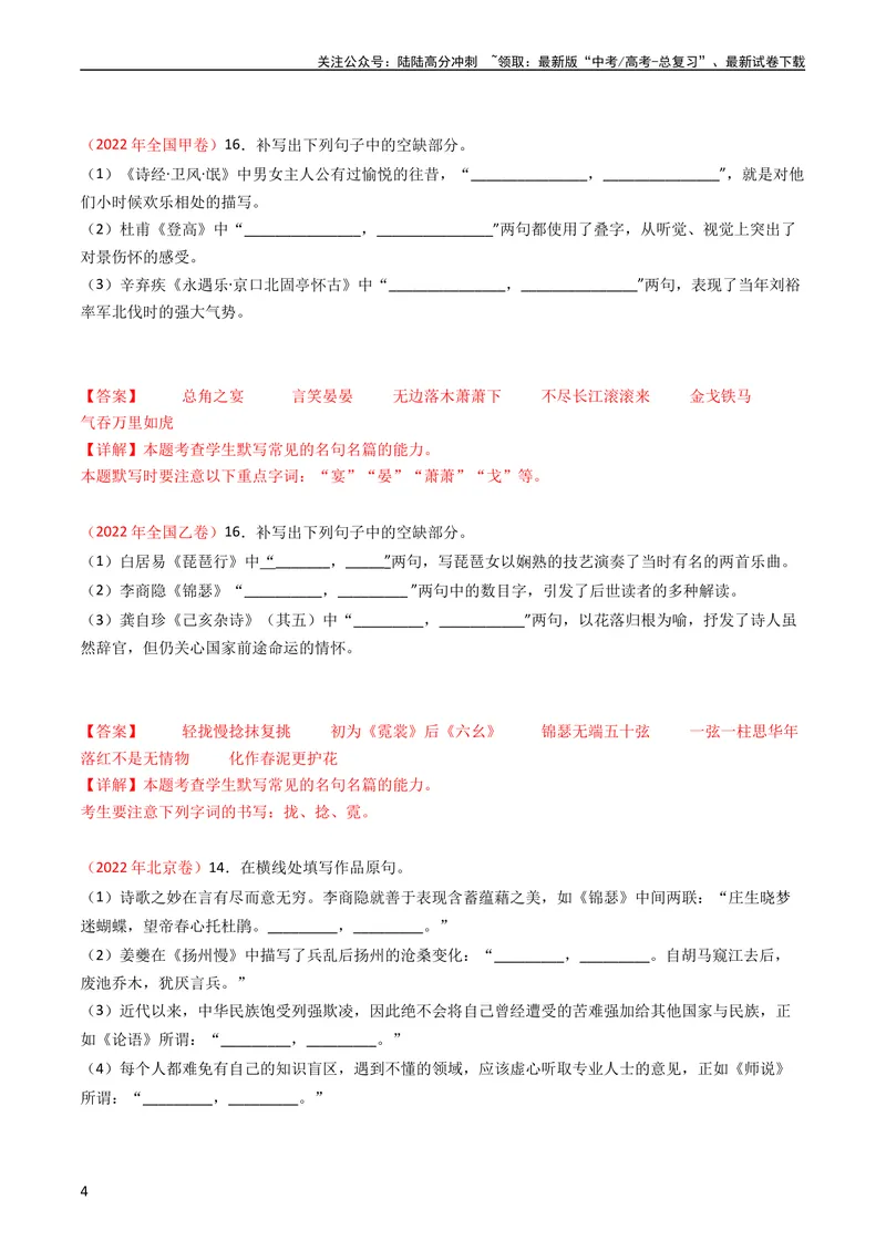 《专题07名句名篇默写-学易金卷：五年（2019-2023）高考语文真题分项汇编（全国通用）（教师版）_专项复习_2024年_2019-2023高考语文五年真题分项汇编（新高考+全国通用）_全国通用》第4页预览