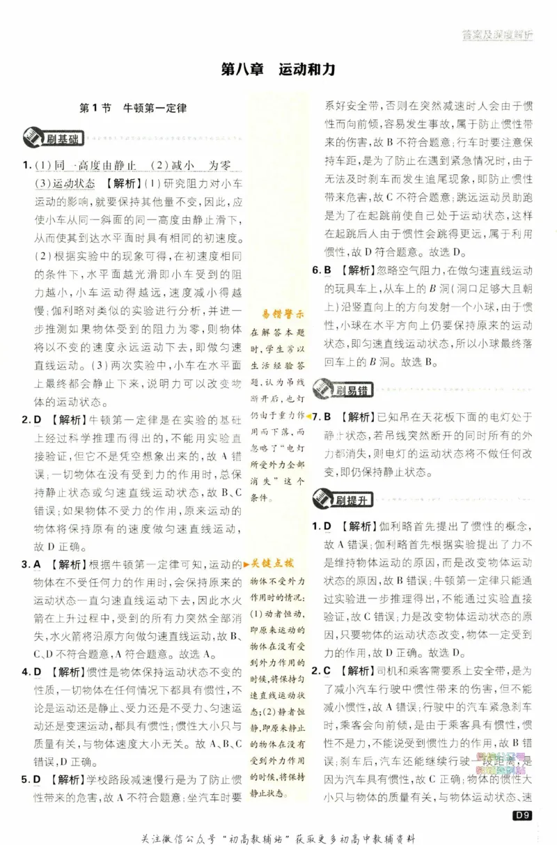 《初中必刷题八年级下册物理人教版答案_2、2025初中必刷题合集_初中必刷题23+24+25上册_2023版》第10页预览