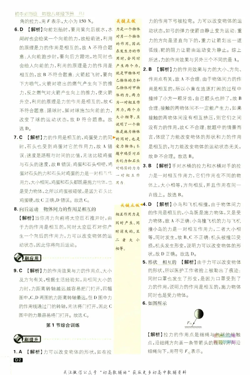 《初中必刷题八年级下册物理人教版答案_2、2025初中必刷题合集_初中必刷题23+24+25上册_2023版》第3页预览