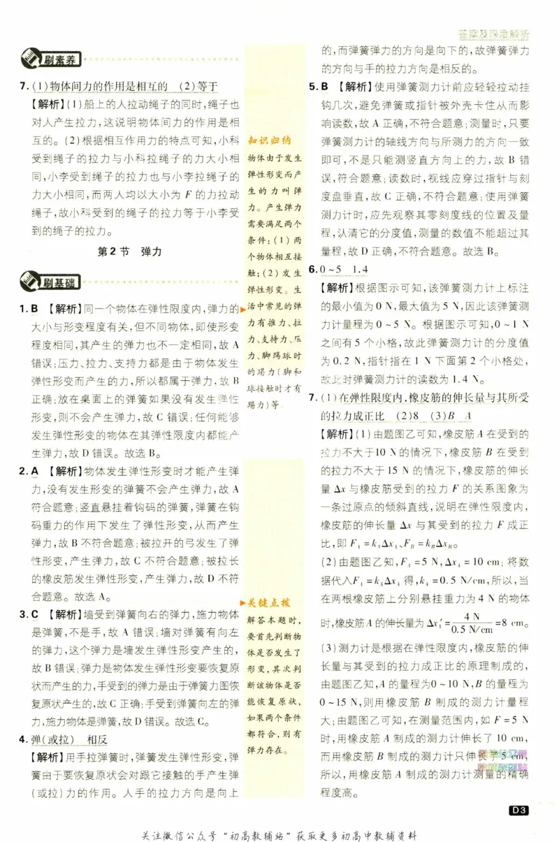 《初中必刷题八年级下册物理人教版答案_2、2025初中必刷题合集_初中必刷题23+24+25上册_2023版》第4页预览