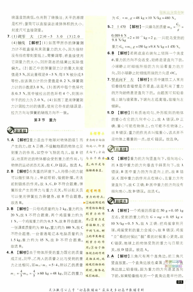 《初中必刷题八年级下册物理人教版答案_2、2025初中必刷题合集_初中必刷题23+24+25上册_2023版》第6页预览