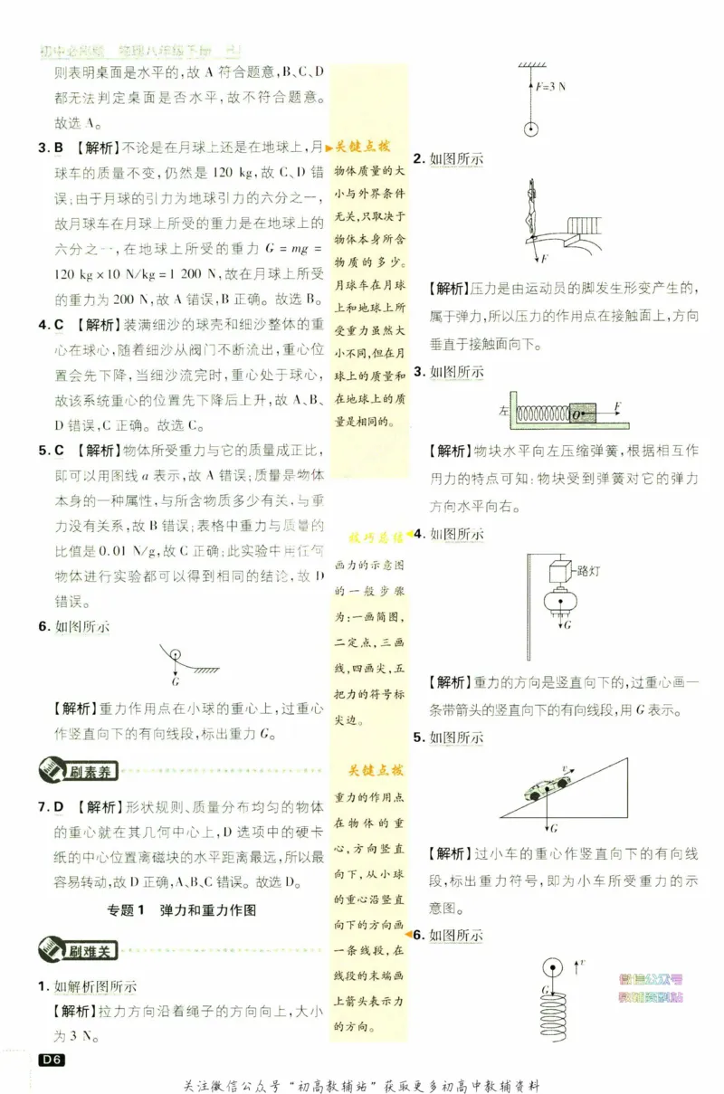 《初中必刷题八年级下册物理人教版答案_2、2025初中必刷题合集_初中必刷题23+24+25上册_2023版》第7页预览
