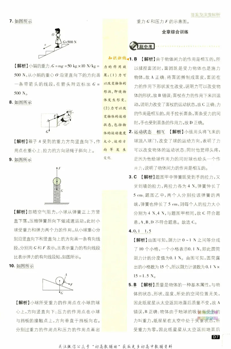 《初中必刷题八年级下册物理人教版答案_2、2025初中必刷题合集_初中必刷题23+24+25上册_2023版》第8页预览
