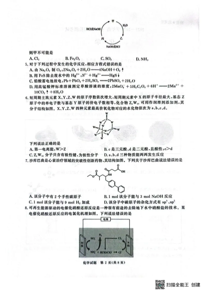 《河南青桐鸣联考2026届高三上学期9月月考化学试题_小初高学习资料合集（每天更新）_河南质量检测2026届河南省青桐鸣高三上学期9月质量检测全科》第2页预览