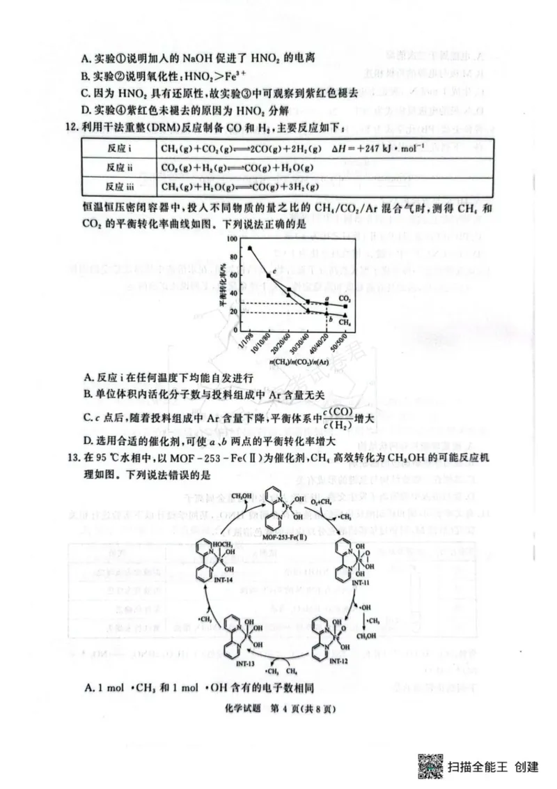 《河南青桐鸣联考2026届高三上学期9月月考化学试题_小初高学习资料合集（每天更新）_河南质量检测2026届河南省青桐鸣高三上学期9月质量检测全科》第4页预览