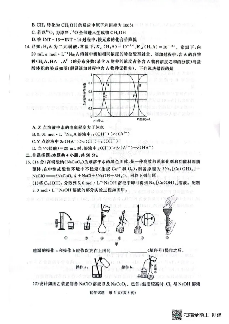 《河南青桐鸣联考2026届高三上学期9月月考化学试题_小初高学习资料合集（每天更新）_河南质量检测2026届河南省青桐鸣高三上学期9月质量检测全科》第5页预览