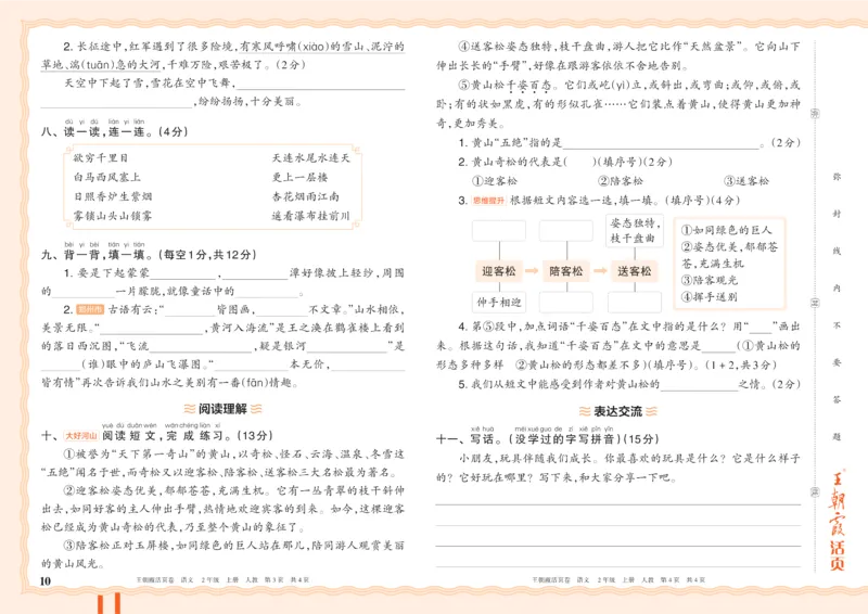 《26秋二年级上册语文《王朝霞单元活页卷》_小初高学习资料合集(每天更新)_2026秋《王朝霞单元活页卷》_2026秋《王朝霞单元活页卷》1-6年级语文》第10页预览