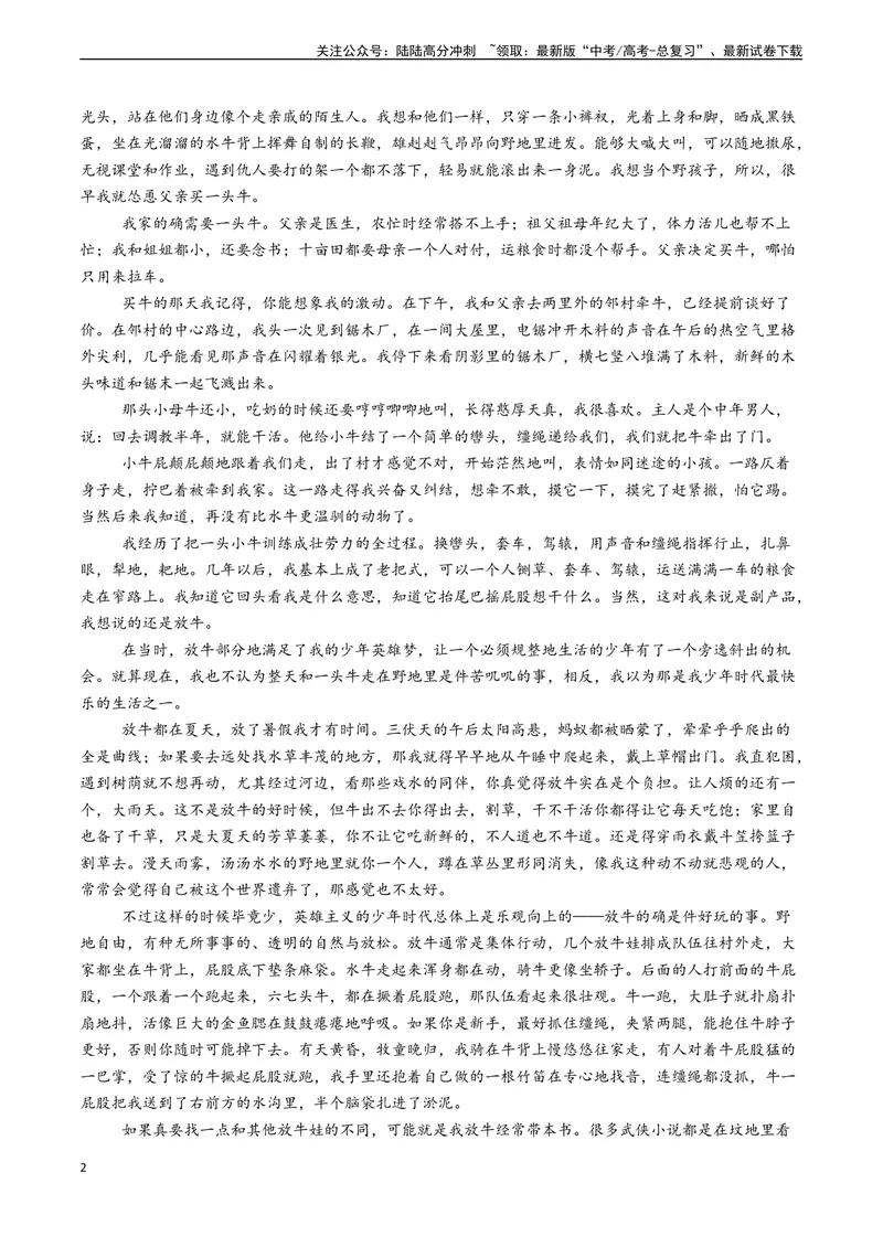 《专题08文学类文本阅读之分析作品主旨（教师版)_专项复习_2025年_2025年高考语文真题题源解密（新高考通用）》第2页预览