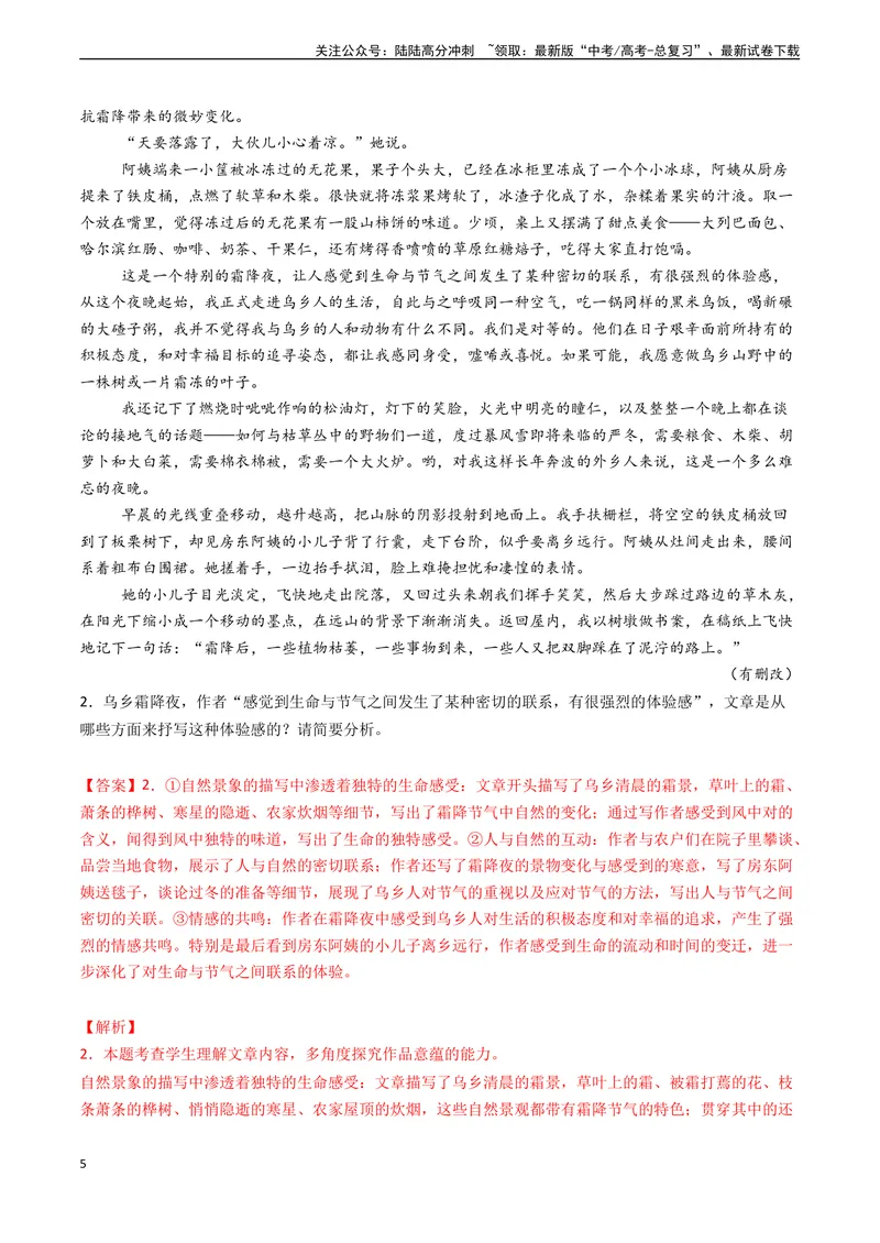 《专题08文学类文本阅读之分析作品主旨（教师版)_专项复习_2025年_2025年高考语文真题题源解密（新高考通用）》第5页预览
