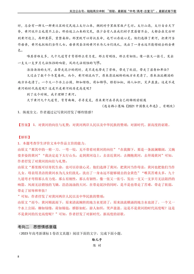 《专题08文学类文本阅读之分析作品主旨（教师版)_专项复习_2025年_2025年高考语文真题题源解密（新高考通用）》第8页预览