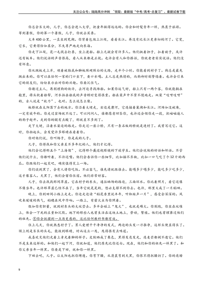 《专题08文学类文本阅读之分析作品主旨（教师版)_专项复习_2025年_2025年高考语文真题题源解密（新高考通用）》第9页预览