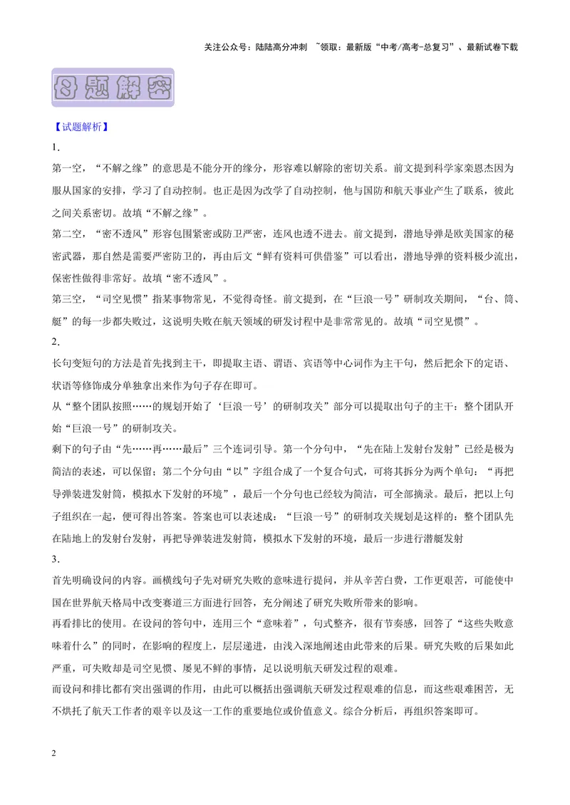 《专题06语言文字运用-简答题组-（新高考版）（解析版）_专项复习_2024年_2024年新高考语文母题题源解密母题题文试题解析命题方向_资料》第2页预览