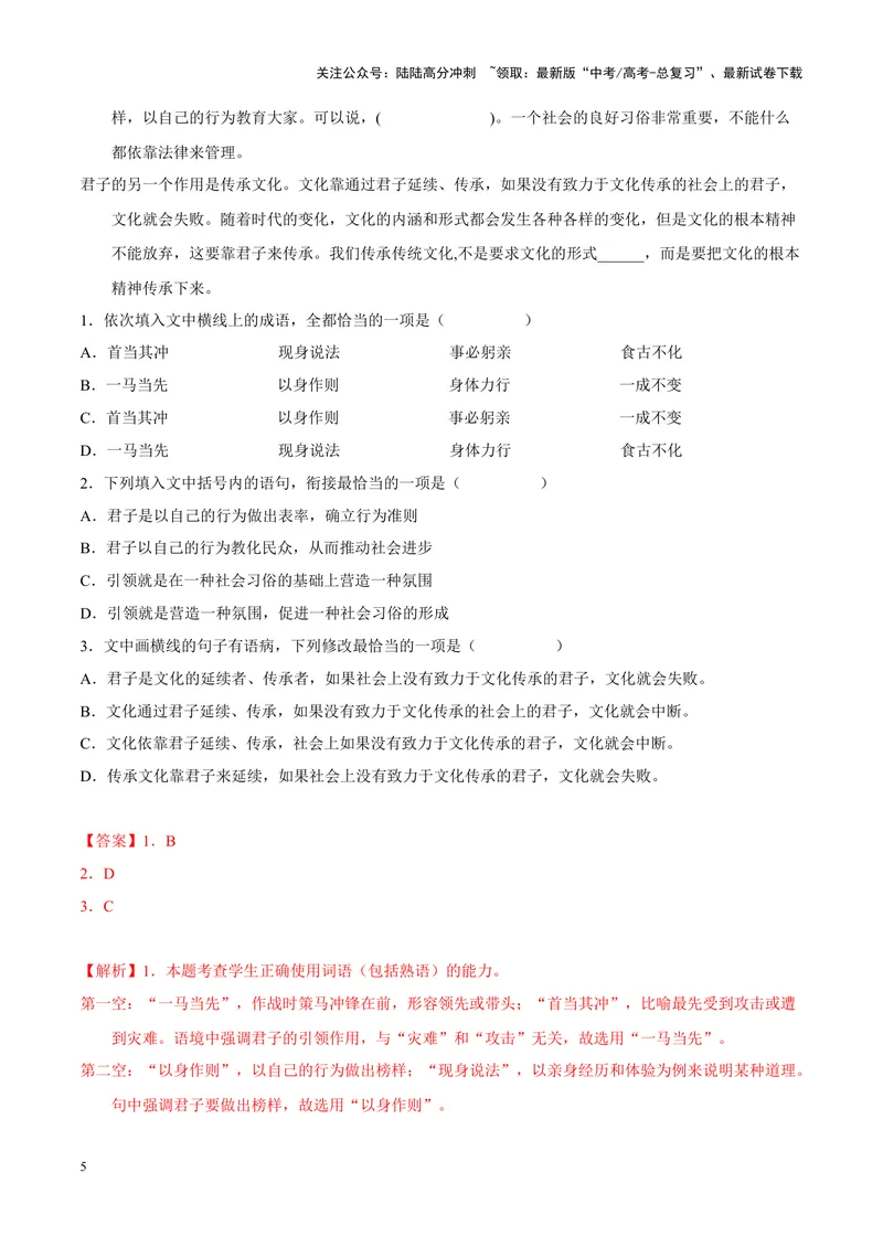 《专题06语言文字运用-简答题组-（新高考版）（解析版）_专项复习_2024年_2024年新高考语文母题题源解密母题题文试题解析命题方向_资料》第5页预览
