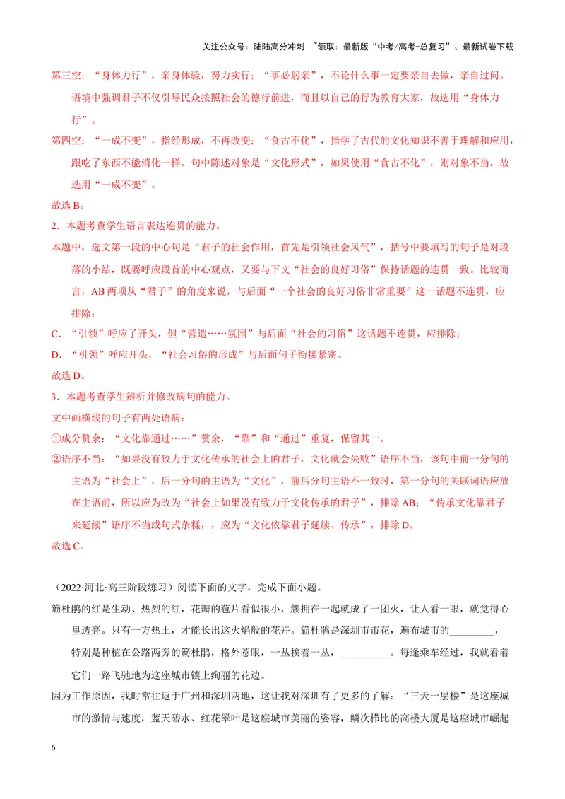 《专题06语言文字运用-简答题组-（新高考版）（解析版）_专项复习_2024年_2024年新高考语文母题题源解密母题题文试题解析命题方向_资料》第6页预览