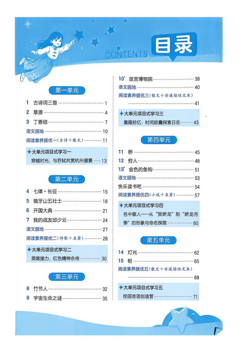 《2026人教版语文实验班提优特训_小初高学习资料合集（每天更新）_2026秋《实验班提优训练》3-6年级上册_语文《实验班提优训练》26秋_26秋6上语文《实验班提优训练》》第3页预览