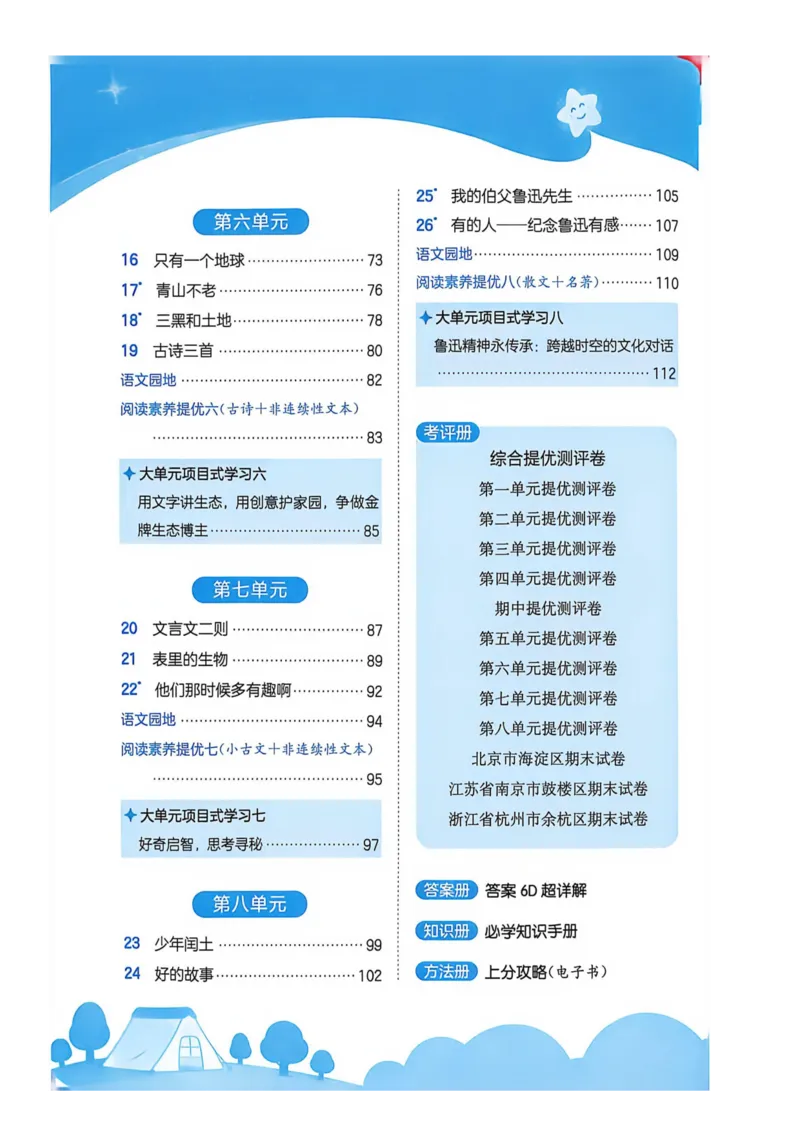 《2026人教版语文实验班提优特训_小初高学习资料合集（每天更新）_2026秋《实验班提优训练》3-6年级上册_语文《实验班提优训练》26秋_26秋6上语文《实验班提优训练》》第4页预览