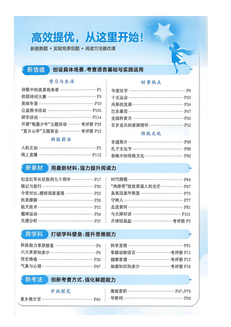 《2026人教版语文实验班提优特训_小初高学习资料合集（每天更新）_2026秋《实验班提优训练》3-6年级上册_语文《实验班提优训练》26秋_26秋6上语文《实验班提优训练》》第5页预览