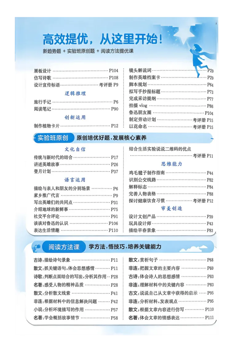 《2026人教版语文实验班提优特训_小初高学习资料合集（每天更新）_2026秋《实验班提优训练》3-6年级上册_语文《实验班提优训练》26秋_26秋6上语文《实验班提优训练》》第6页预览