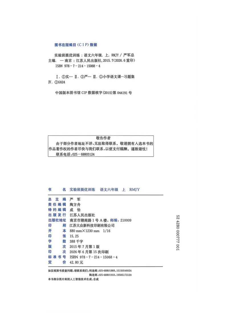 《2026人教版语文实验班提优特训_小初高学习资料合集（每天更新）_2026秋《实验班提优训练》3-6年级上册_语文《实验班提优训练》26秋_26秋6上语文《实验班提优训练》》第7页预览