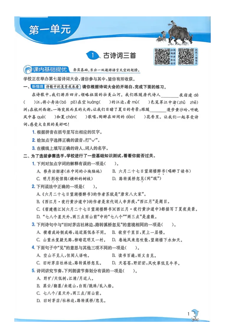 《2026人教版语文实验班提优特训_小初高学习资料合集（每天更新）_2026秋《实验班提优训练》3-6年级上册_语文《实验班提优训练》26秋_26秋6上语文《实验班提优训练》》第8页预览