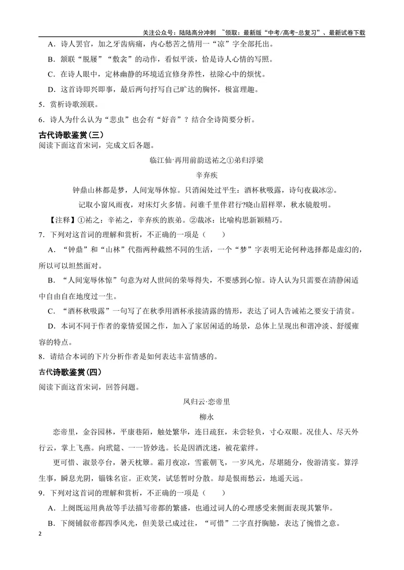 《专题05：古代诗歌鉴赏备战-（全国通用）原卷版_一轮复习_2025年_2025年高考语文一轮复习题型专题习题试题练习全国通用_资料》第2页预览