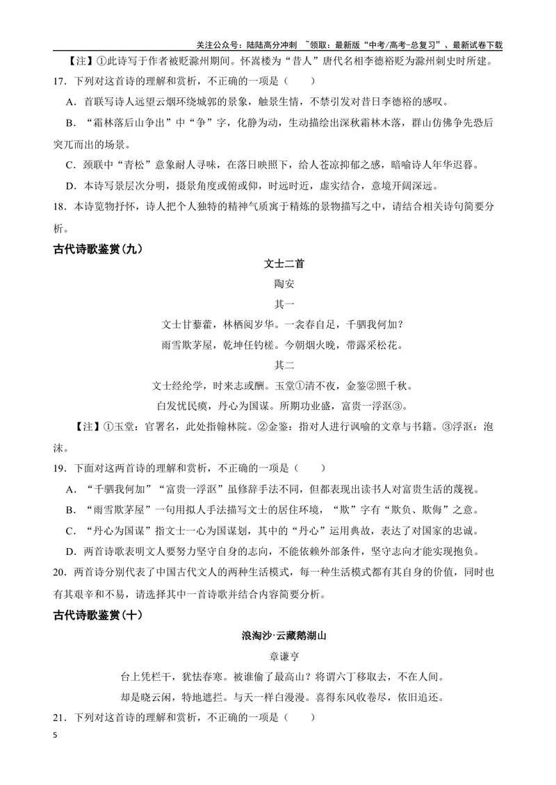 《专题05：古代诗歌鉴赏备战-（全国通用）原卷版_一轮复习_2025年_2025年高考语文一轮复习题型专题习题试题练习全国通用_资料》第5页预览