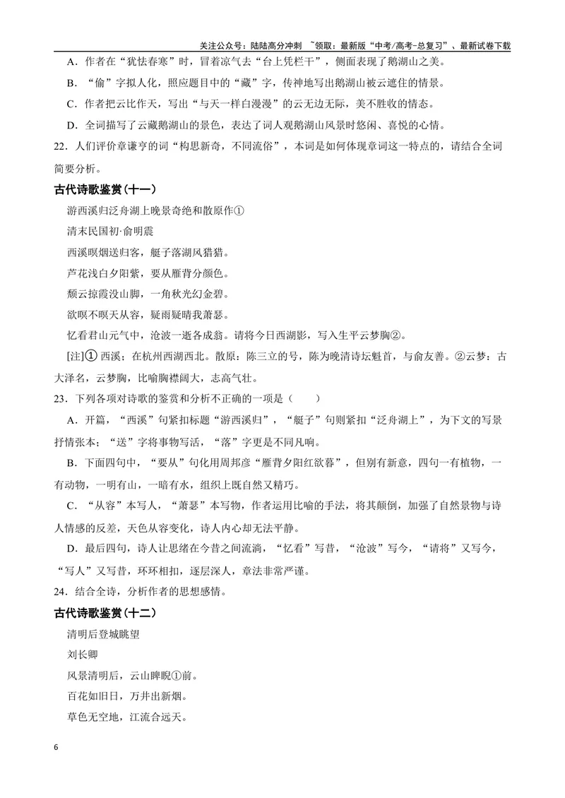 《专题05：古代诗歌鉴赏备战-（全国通用）原卷版_一轮复习_2025年_2025年高考语文一轮复习题型专题习题试题练习全国通用_资料》第6页预览